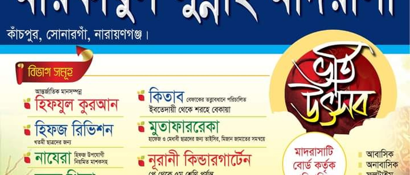 মারকাযুস সুন্নাহ মাদরাসা